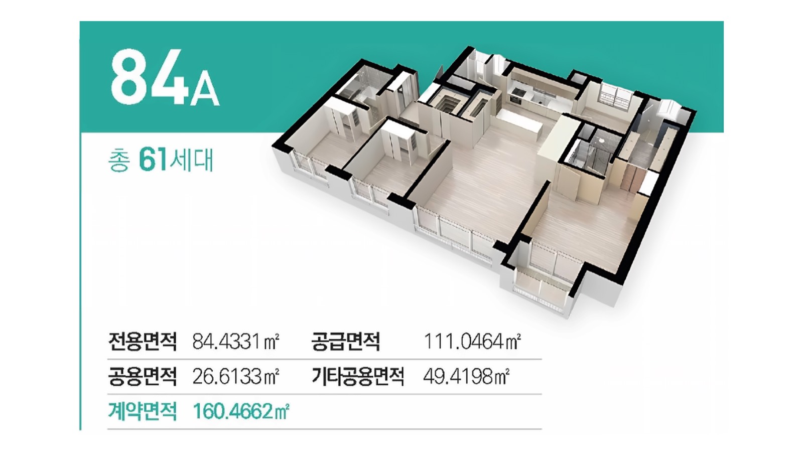 84A 타입 평면도