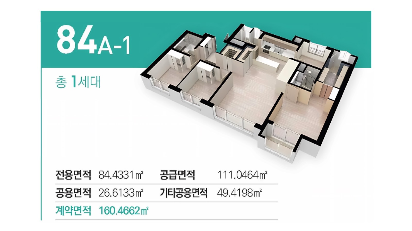 84A-1 타입 평면도