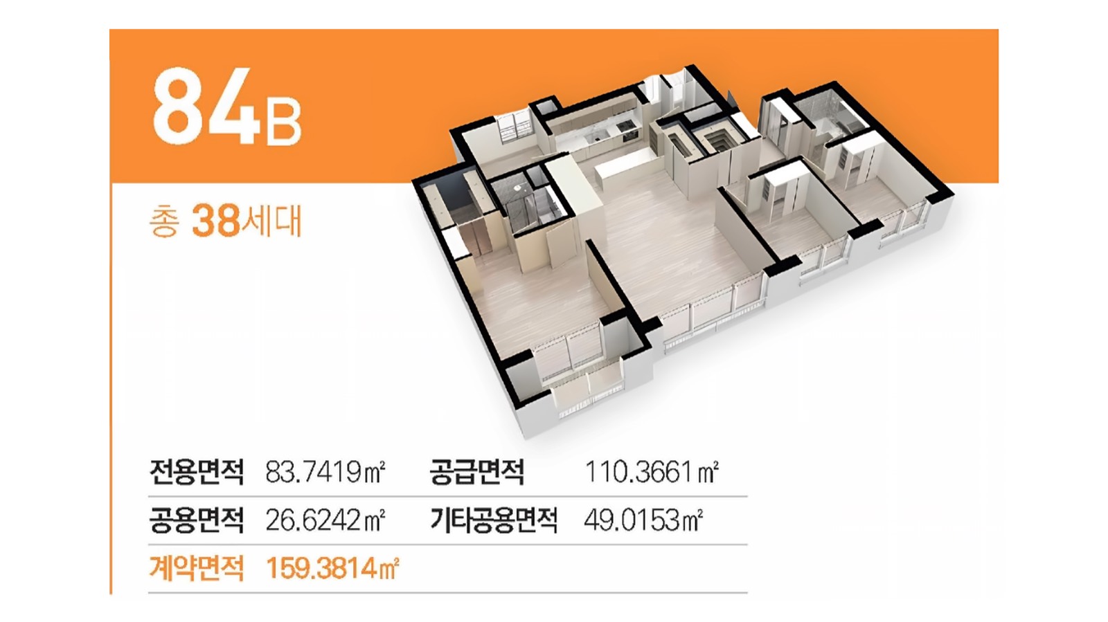 84B 타입 평면도