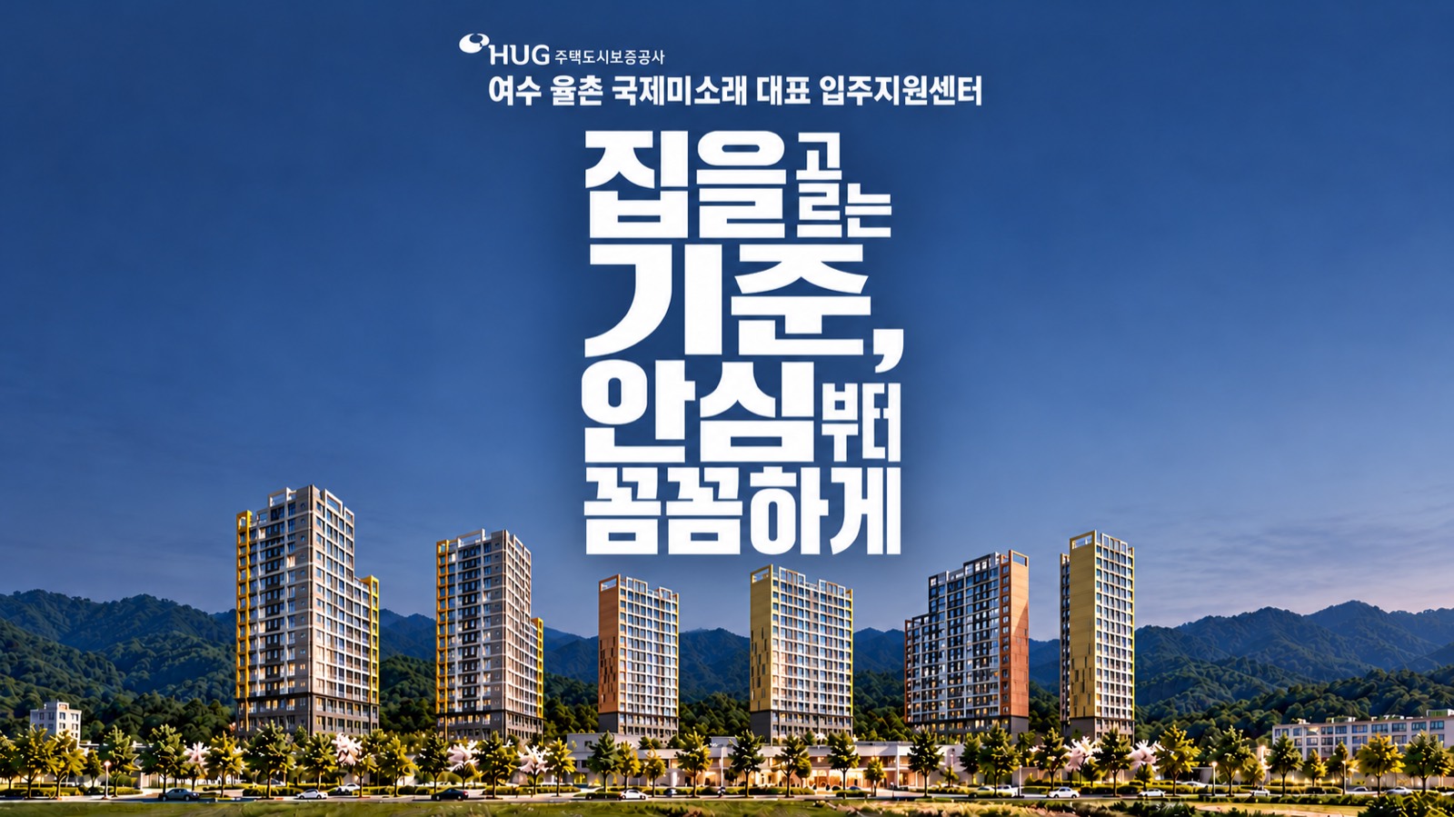 율촌국제미소래 광양만 오션뷰